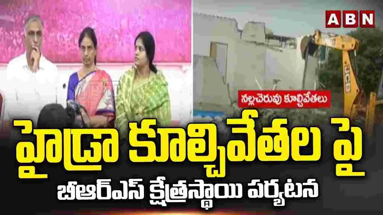 BRS.. రాహుల్ గాంధీ బుల్డోజర్ రాజ్యం ఆపాలి: హరీష్ రావు