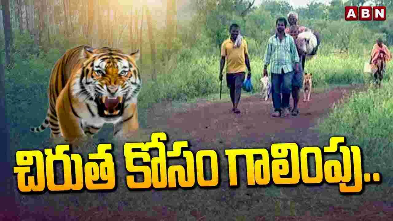 Leopard: రాజమండ్రిలో చిరుత కలకలం