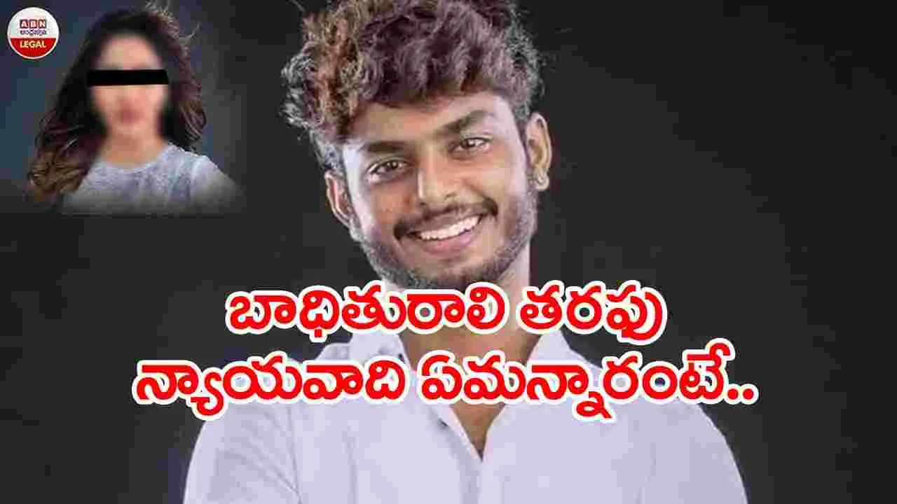 Harsha Sai: హర్ష సాయిపై వాస్తవాలు బయటపెట్టిన  బాధితురాలి లాయర్