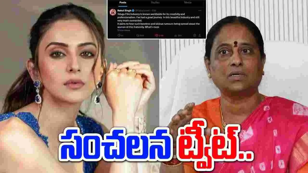 Rakul Singh: కొండా సురేఖ కామెంట్స్..రకుల్ ప్రీత్ సింగ్ సంచలన ట్వీట్..