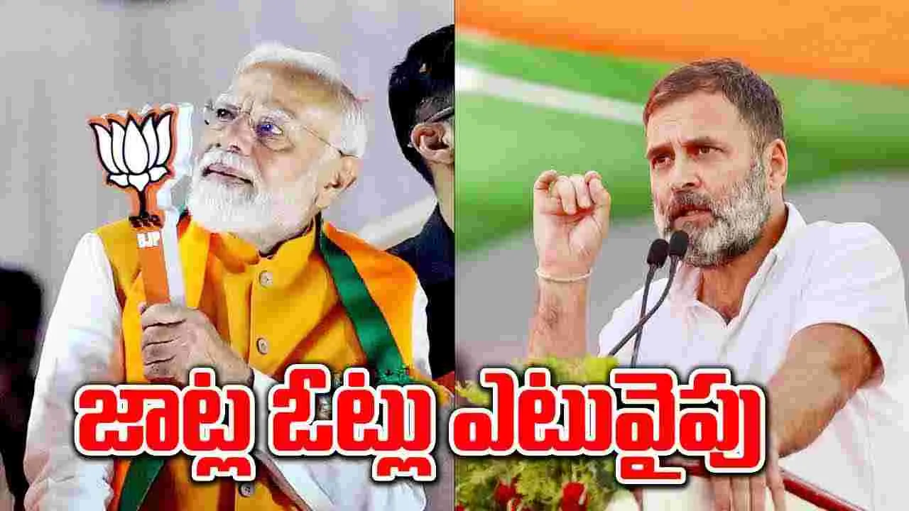 Haryana: జాట్లదే ప్రాబల్యం.. బీజేపీపై గుర్రు.. కాంగ్రెస్‌కు కలిసొచ్చేనా.. 