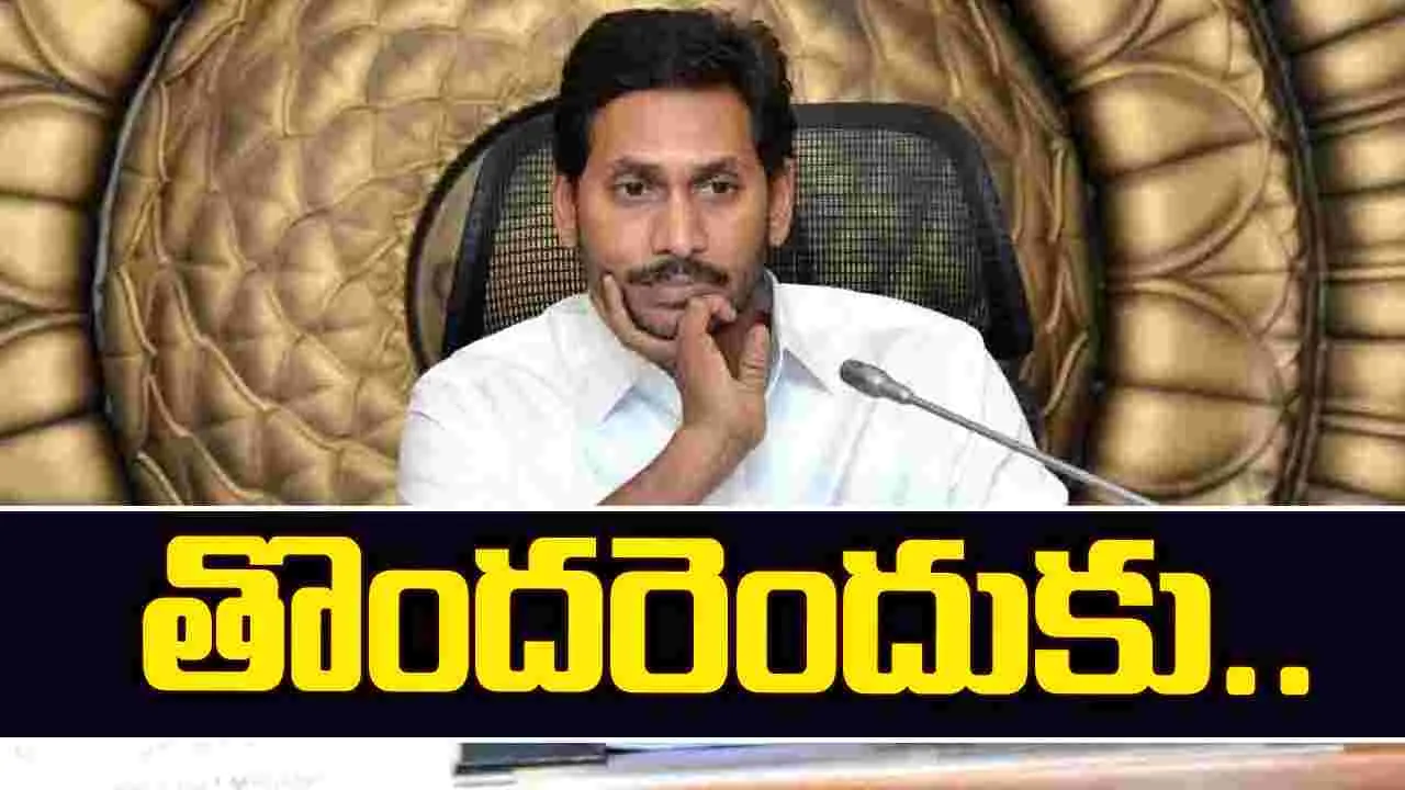 YS Jagan: జగన్ తొందరపడుతున్నారా.. ఆరు నెలలు కాకుండానే యుద్ధం చేస్తారా..