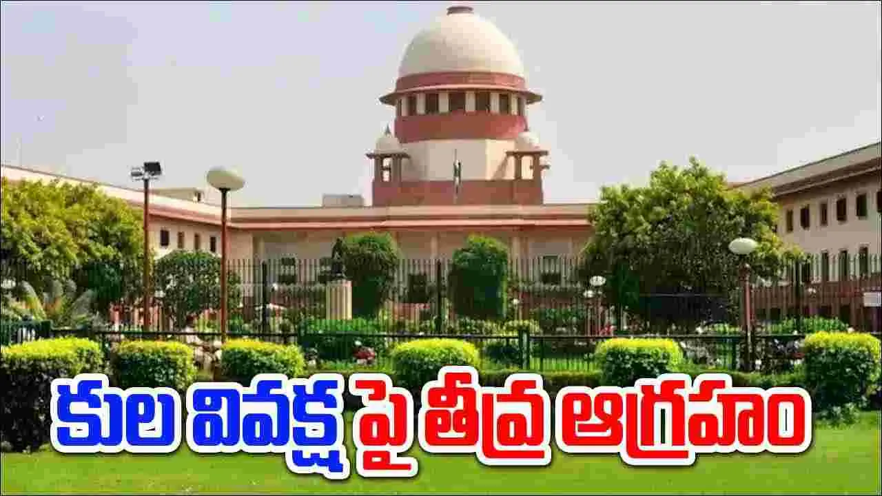 Supreme Court: జైళ్లలో కుల వివక్షపై సుప్రీం కోర్టు చారిత్రక తీర్పు