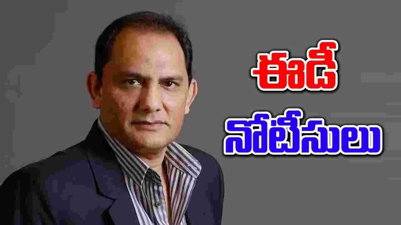 ED Notice: కాంగ్రెస్ నేత అజారుద్దీన్‌కు ఈడీ సమన్లు.. ఎందుకంటే