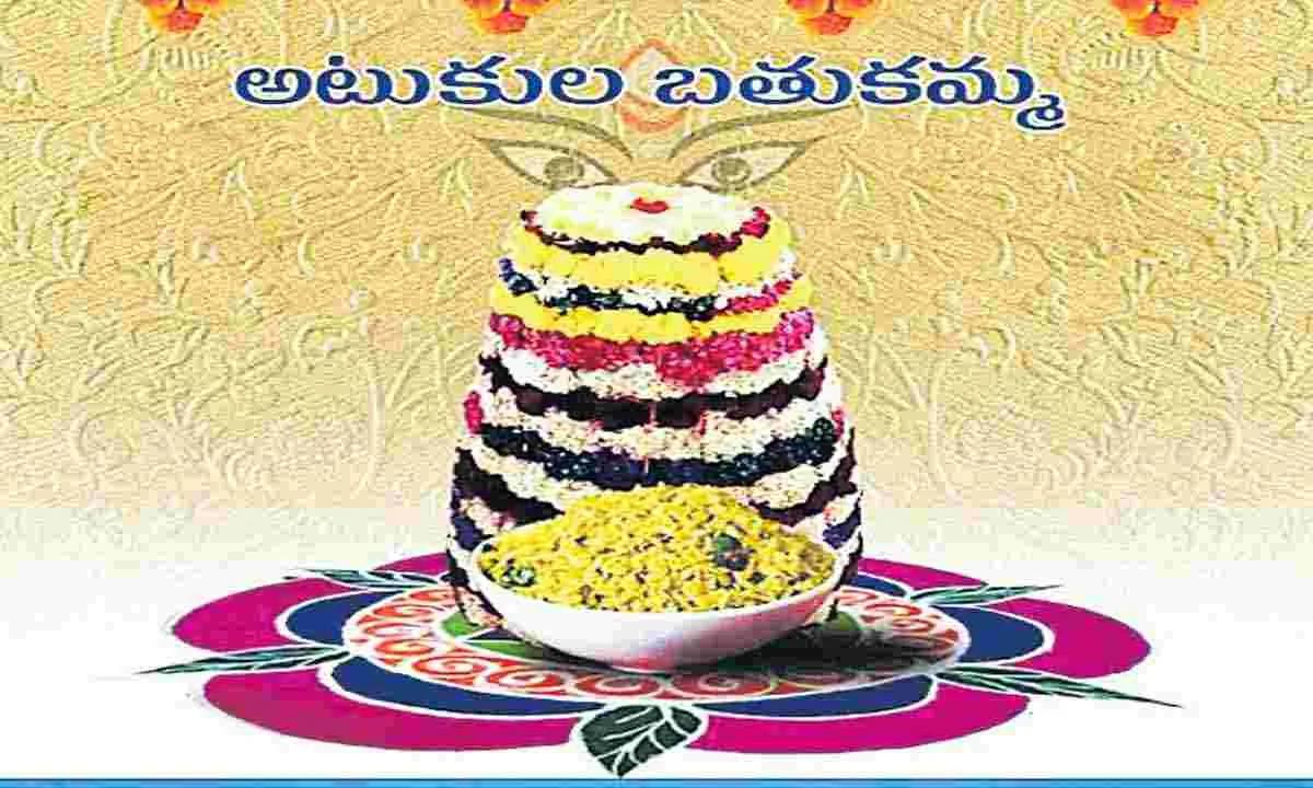 Bathukamma: నేడు అటుకుల బతుకమ్మ