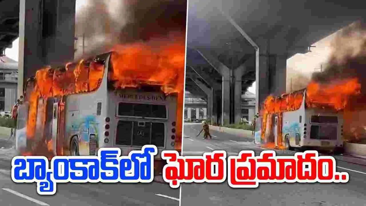 Fire Accident: థాయ్ ల్యాండ్‌లో ఘోర ప్రమాదం.. సుమారు 25మంది మృతి..