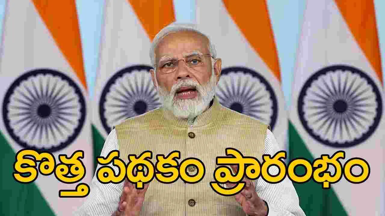 PM Modi: కొత్త పథకాన్ని ప్రారంభించిన ప్రధాని మోదీ.. 5 కోట్ల మందికి లబ్ది