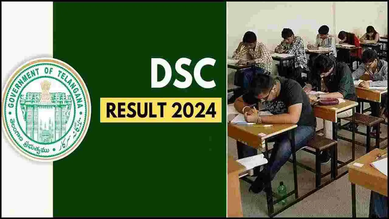 DSC Results 2024: ఒక్క క్లిక్‌తో డీఎస్సీ ఫలితాలు.. చెక్ చేసుకోండిలా