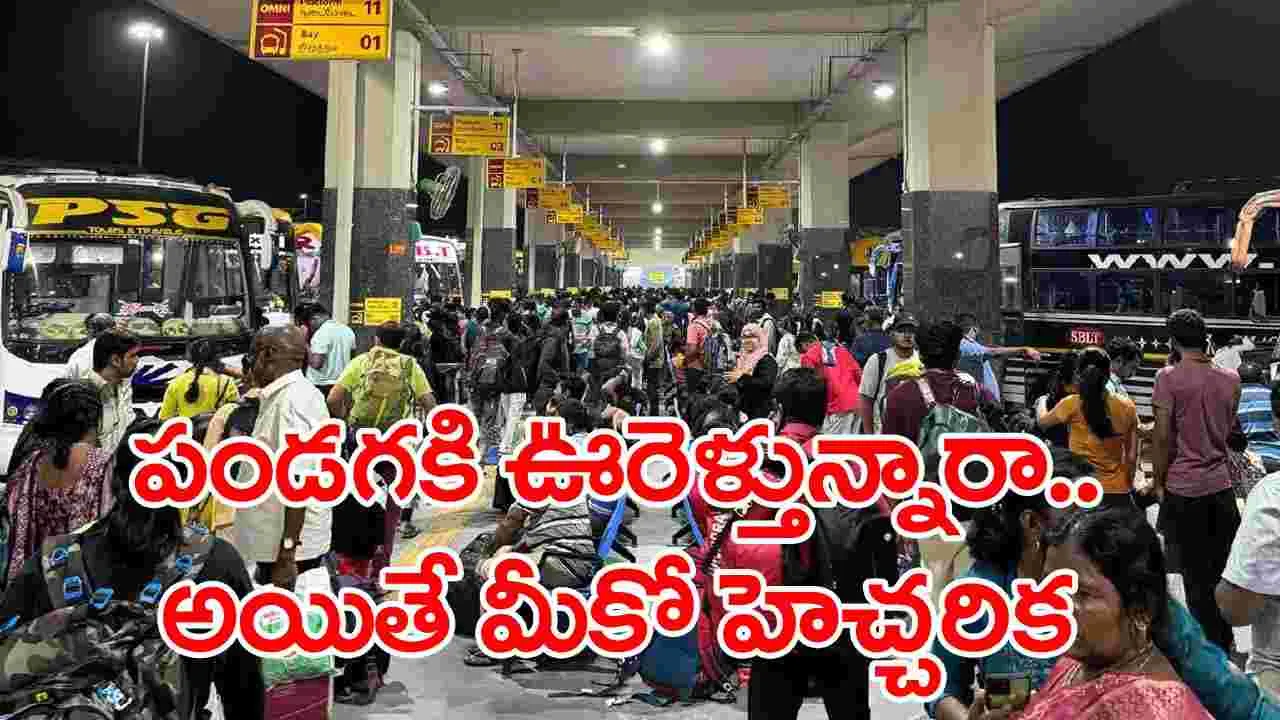 Hyderabad: దసరా పండగకి ఊరెళ్తున్నారా.. సైబరాబాద్ పోలీసులు హెచ్చరిక..