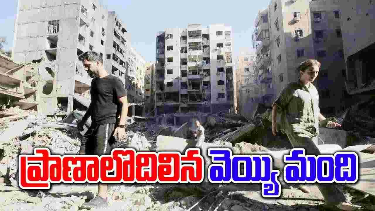 Israel: ఘోరం.. వెయ్యి మంది స్పాట్ డెడ్