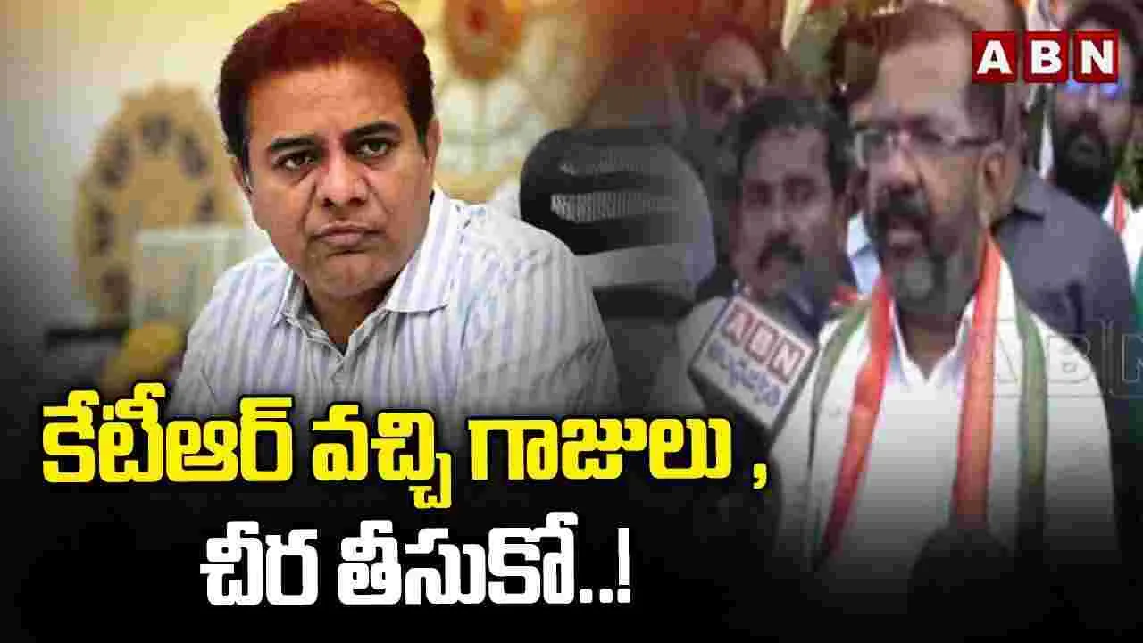 కేటీఆర్ వచ్చి గాజులు, చీర తీసుకో..