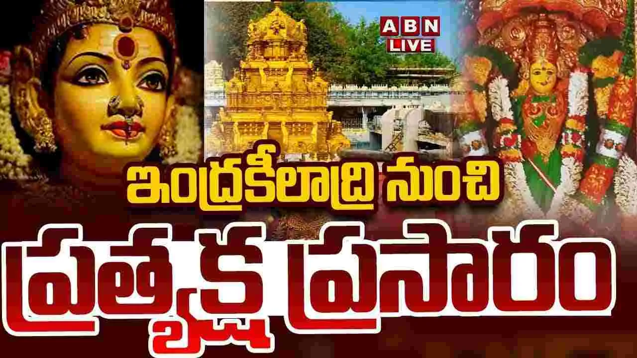 Vijayawada: శ్రీ బాలా త్రిపుర సుందరి దేవిగా అమ్మవారి దర్శనం