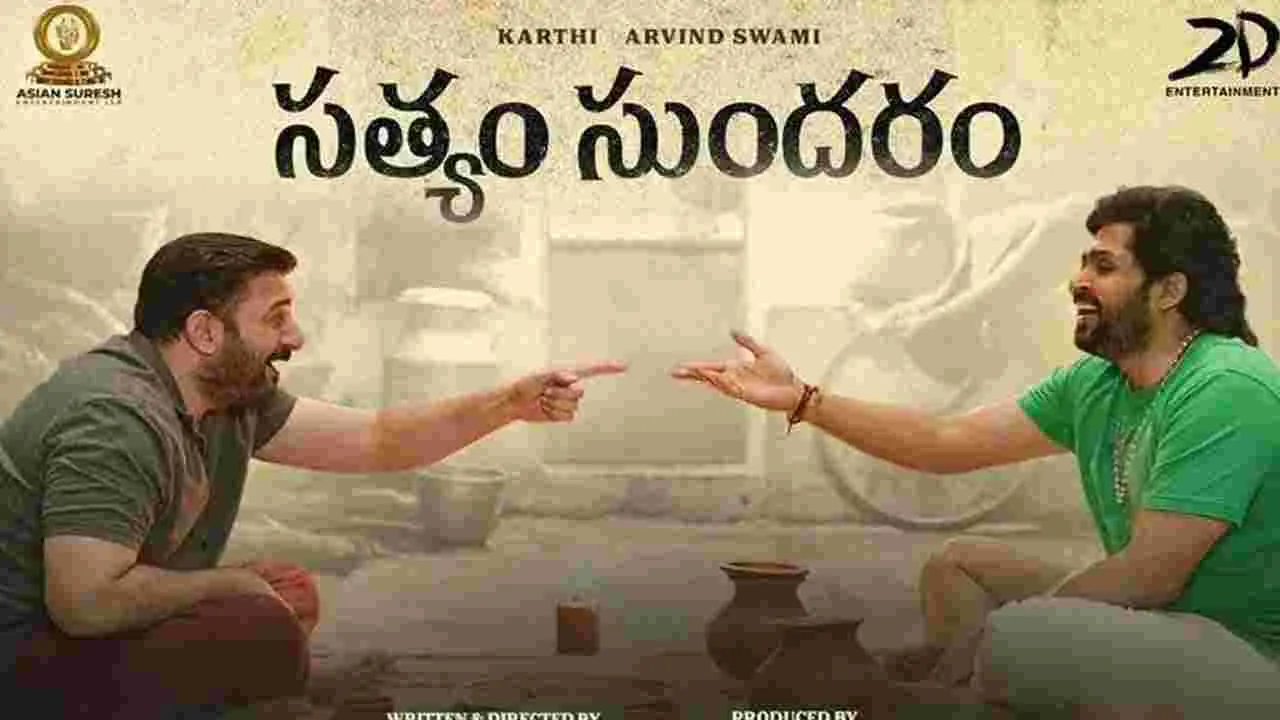 విజయవాడలో  'సత్యం సుందరం’ మూవీ సక్సెస్ మీట్