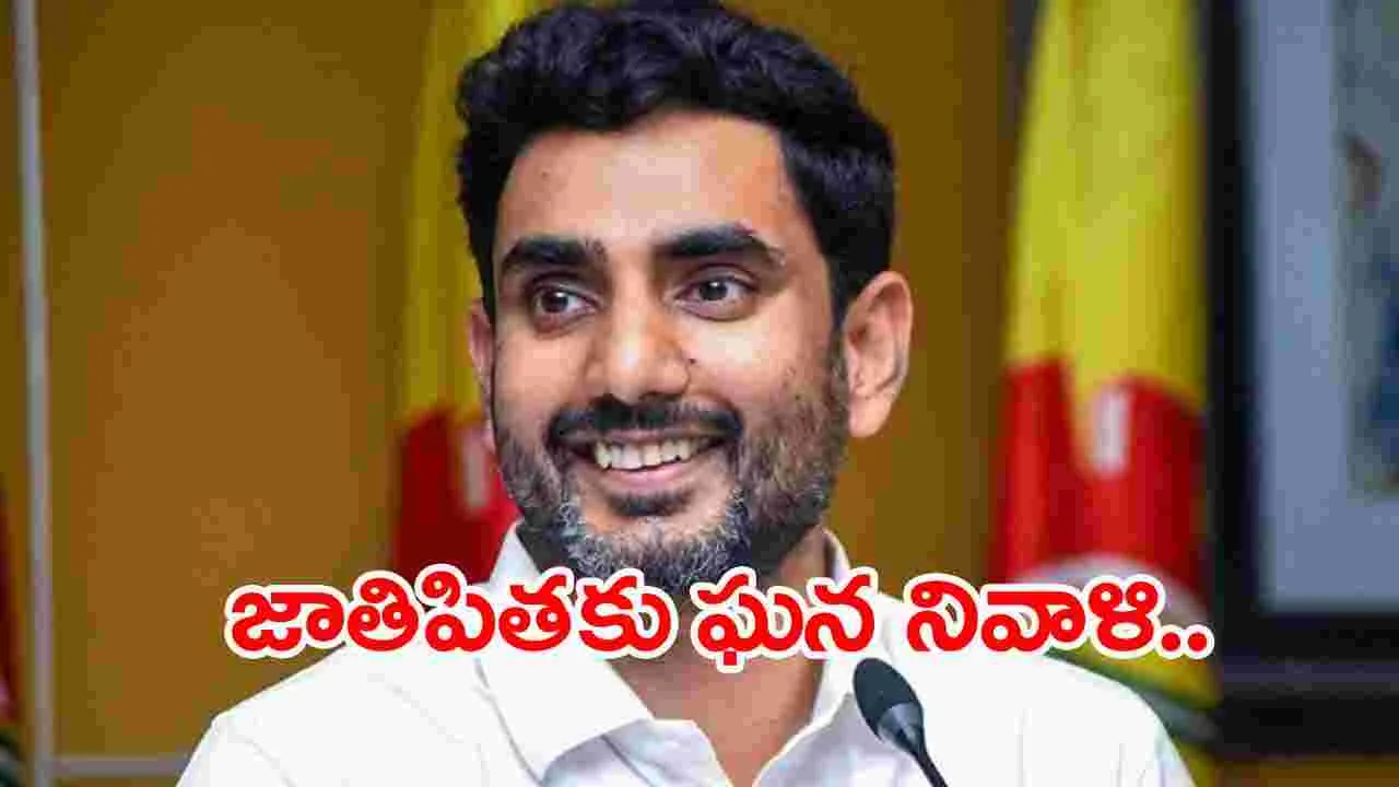 Lokesh: గాంధీజీ జయంతి సందర్భంగా మంత్రి లోకేష్ నివాళి..