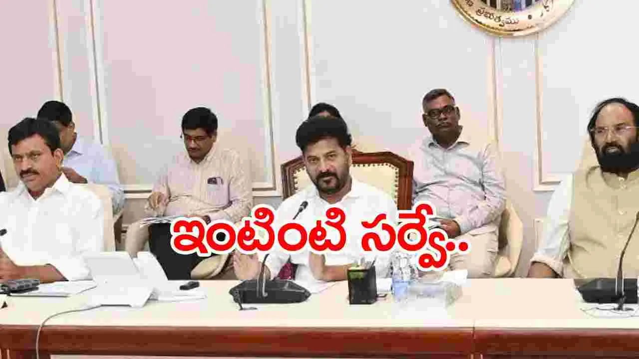 Telangana: డిజిటల్ కార్డుల కోసం ఇంటింటి సర్వే నేటి నుంచి..