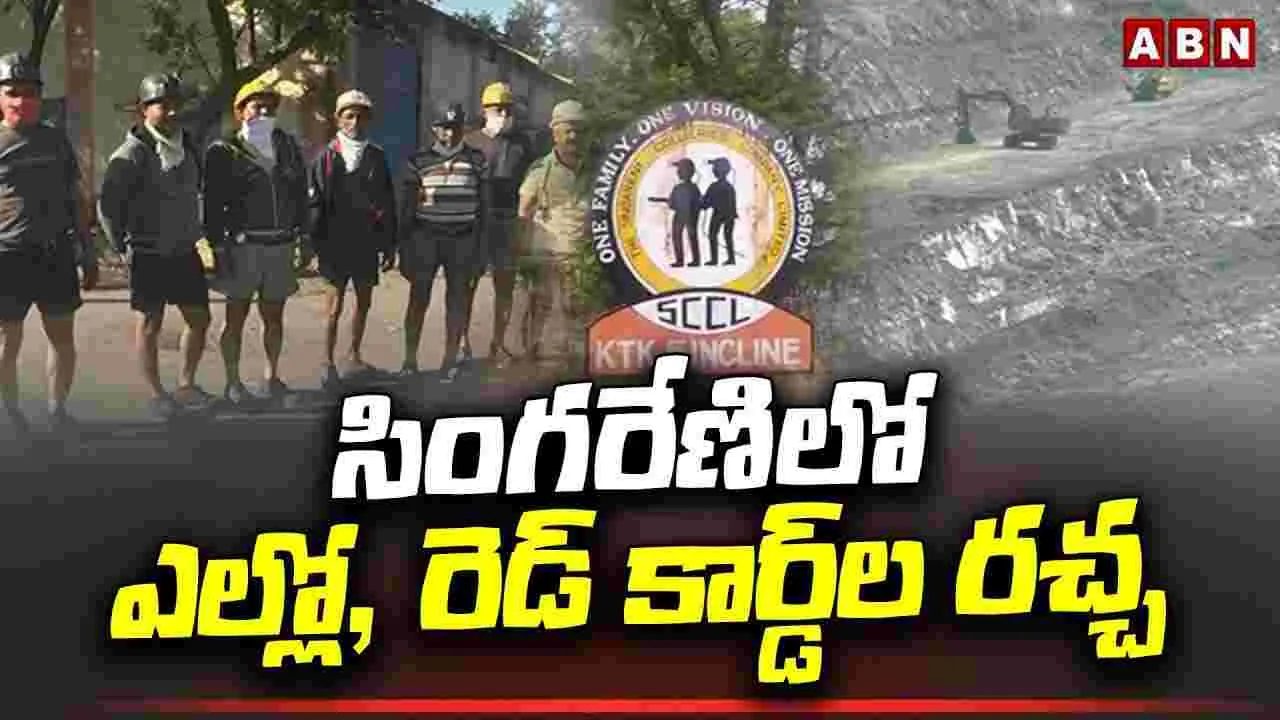 సింగరేణిలో మరో నల్ల చట్టం.. 