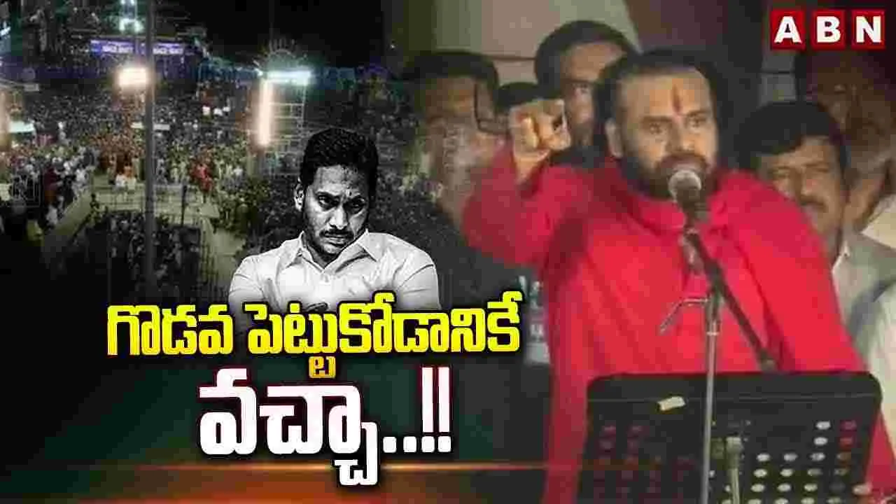 గొడవ పెట్టుకోడానికే వచ్చా..!! 