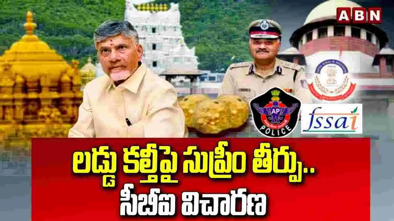 ఆ తీర్పును స్వాగతించిన సీఎం చంద్రబాబు..