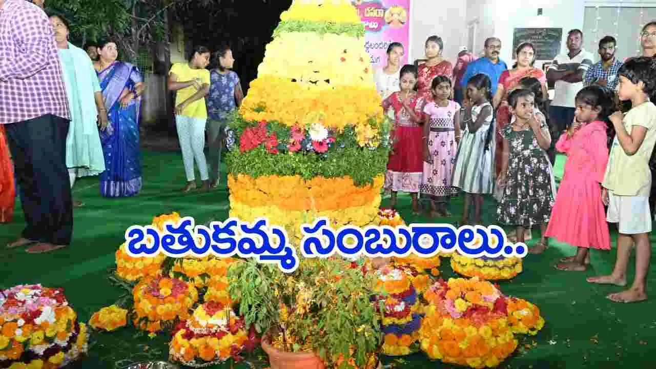 ఖమ్మంలో ఘనంగా బతుకమ్మ సంబరాలు