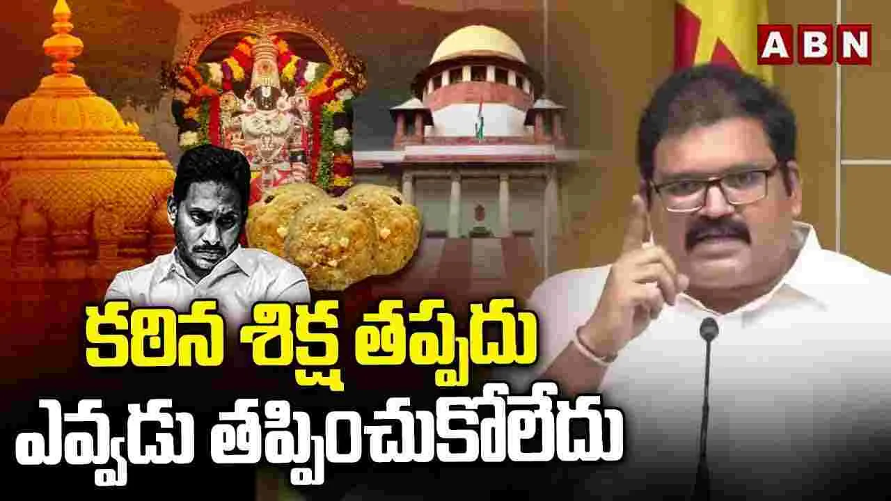 వారిని  కఠినంగా శిక్షించాలి: పట్టాభిరామ్ 