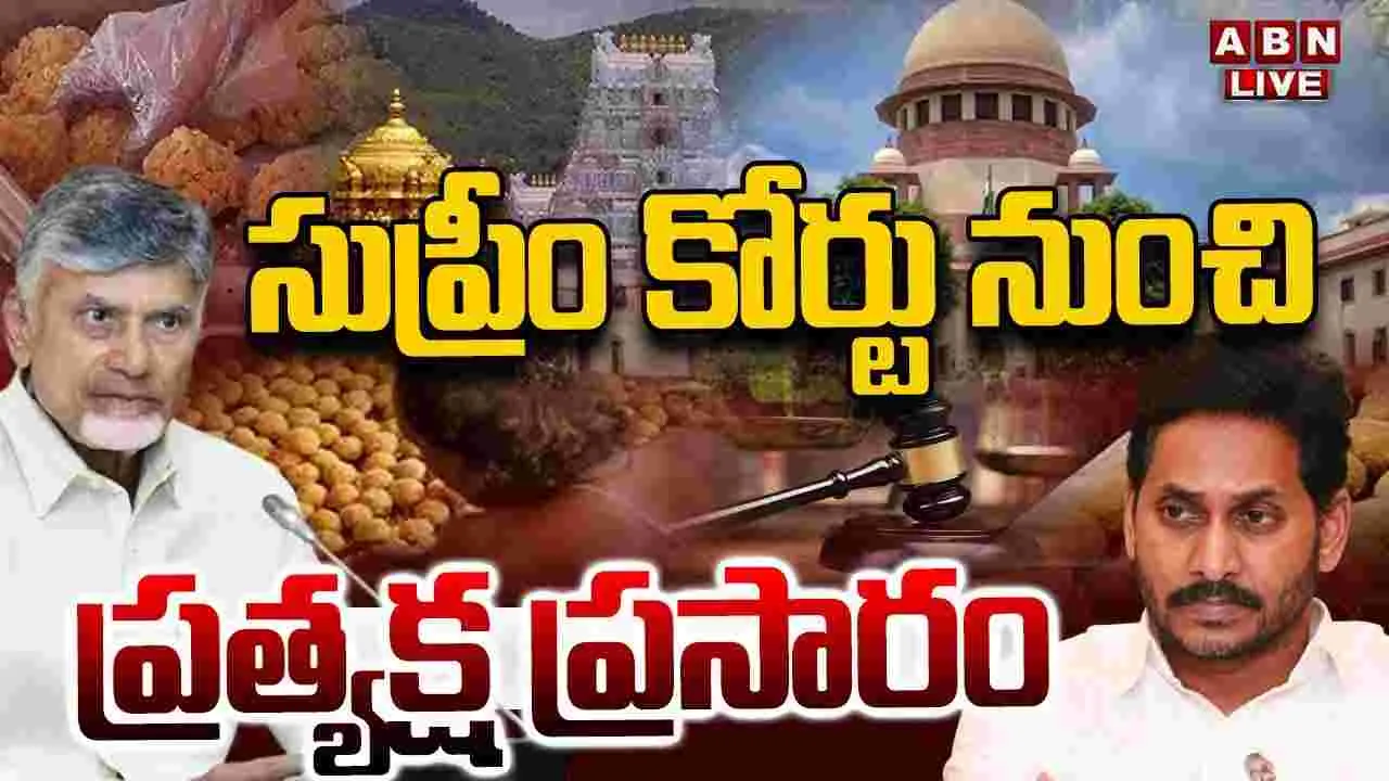 Tirumala: తిరుమల లడ్డూ కల్తీ వివాదం.. సుప్రీం సంచలన నిర్ణయం