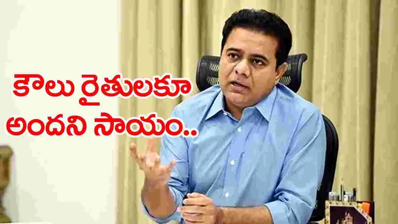 KTR:  ఓవైపు సాగునీటి సంక్షోభం.. మరోవైపు రుణమాఫీ ద్రోహం..