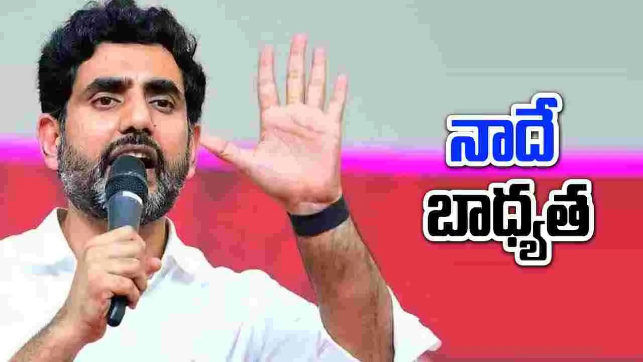 Nara Lokesh: యువగళం పాదయాత్రలో ఇచ్చిన ప్రతి హామీని అమలు చేస్తా