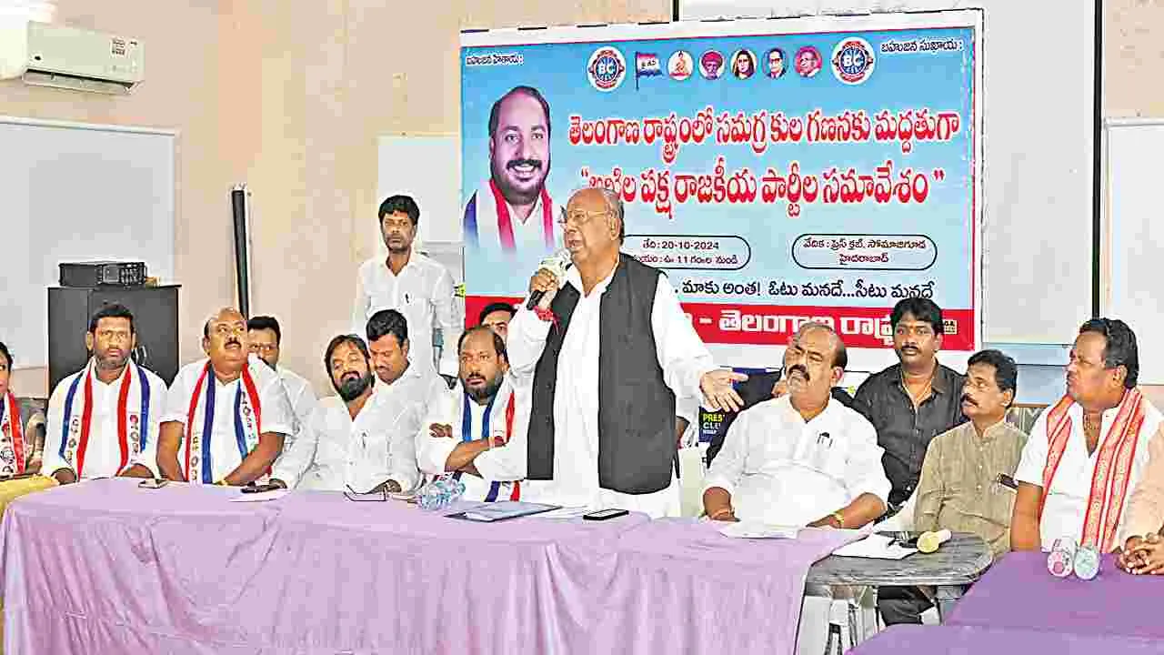 BC Welfare: కులగణన పూర్తయ్యే వరకు బీసీలూ.. అప్రమత్తం