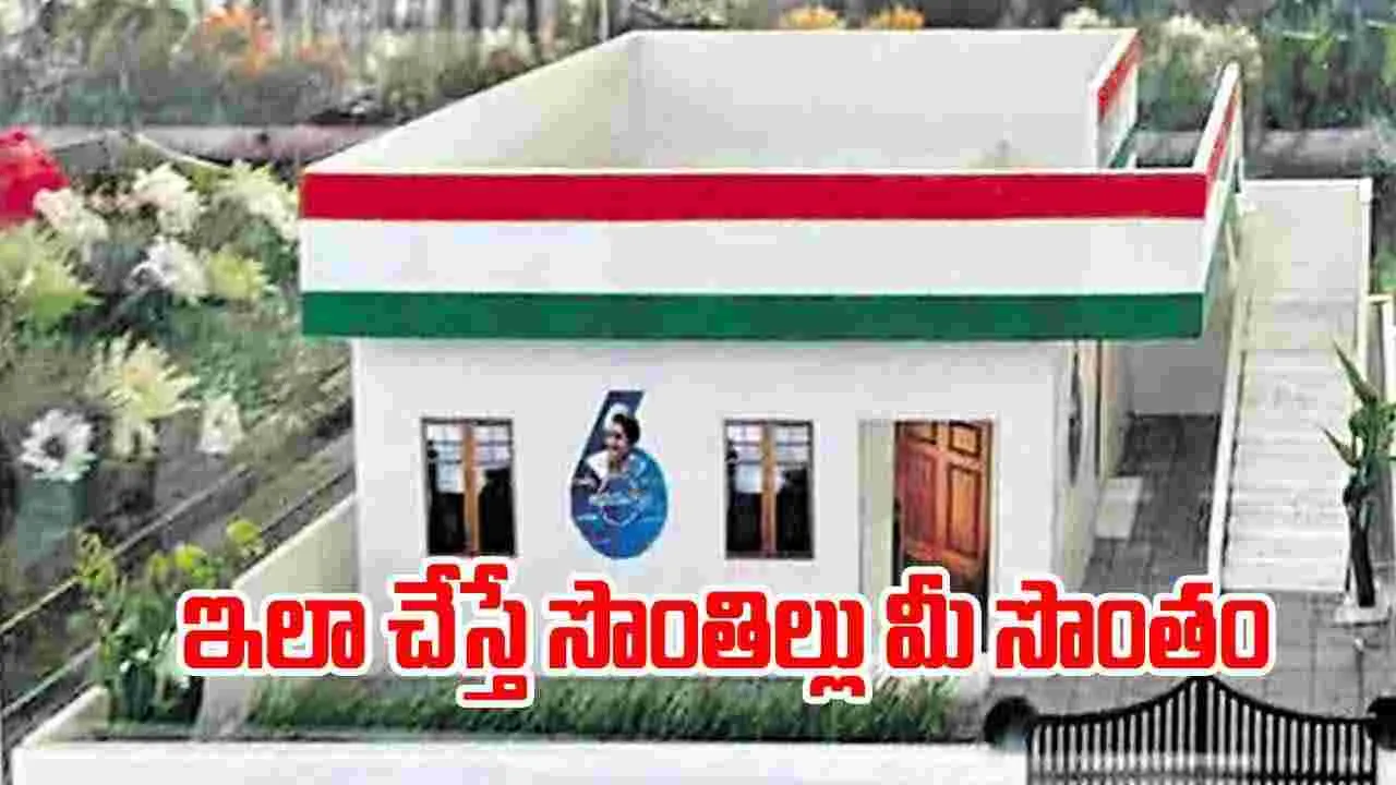 Telangana: సొంతిల్లు కావాలంటే.. ఇలా చేయండి చాలు..