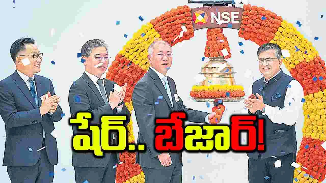 షేర్‌.. బేజార్‌!