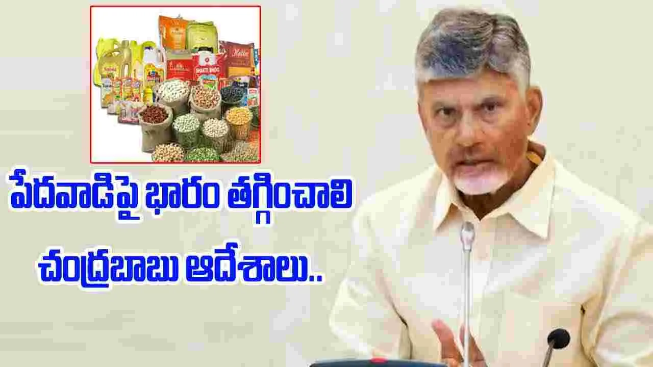 CM Chandrababu: నిత్యావసర వస్తువల ధరల నియంత్రణపై చంద్రబాబు సమీక్ష..