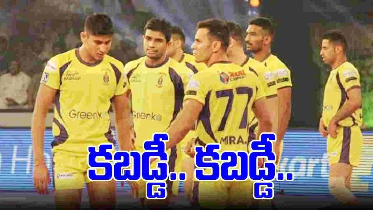 Pro Kabaddi League:  కబడ్డీ ప్రియులకు అదిరిపోయే న్యూస్.. తెలుగు టైటాన్స్ వైపే అందరి చూపు..