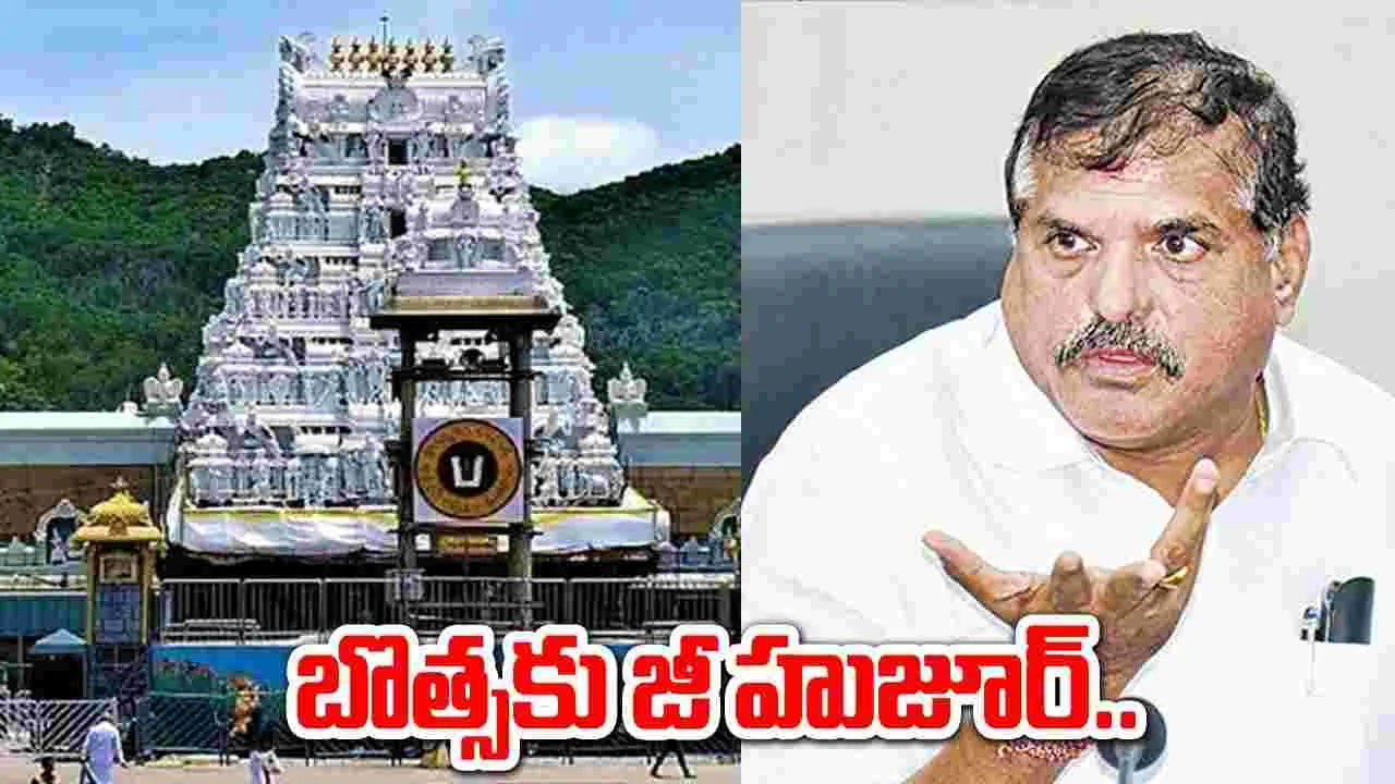 AP Politics: బొత్సకు జీ హుజూర్‌!