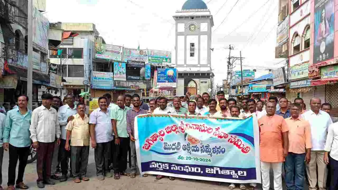 Jagitial: ‘శ్రీనివాసుల’ సమ్మేళనం