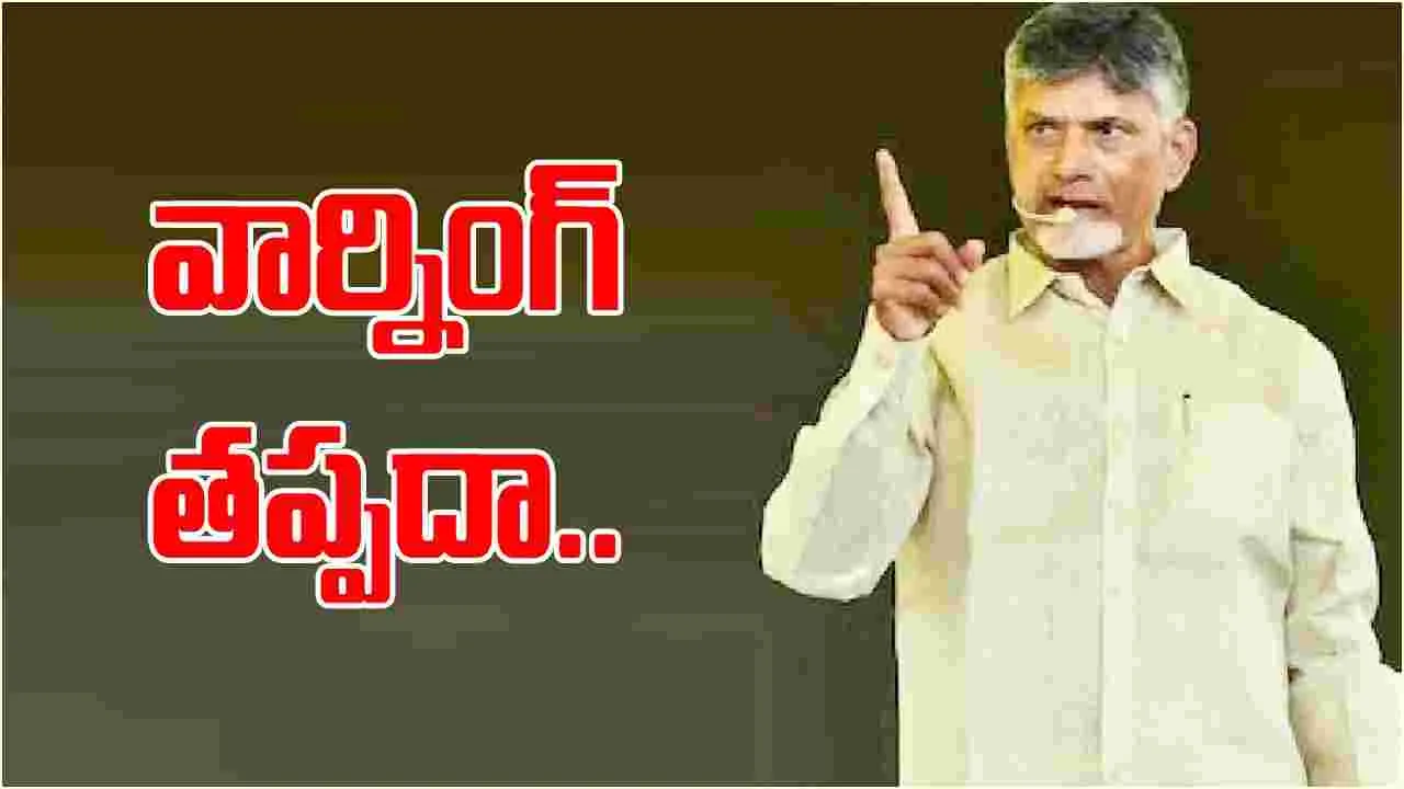 CM Chandrababu: 18న ఎమ్మెల్యేలు, ఎమ్మెల్సీలతో సీఎం చంద్రబాబు భేటీ.. వార్నింగ్ తప్పదా