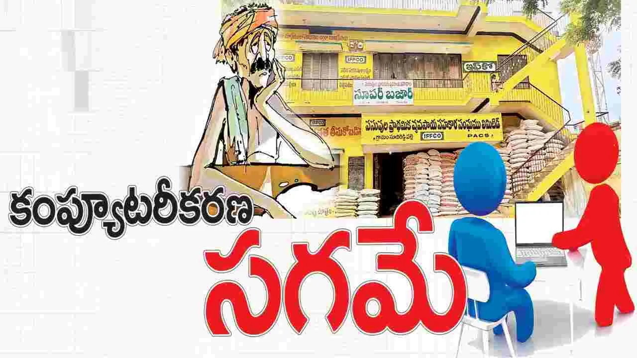 కంప్యూటరీకరణ సగమే