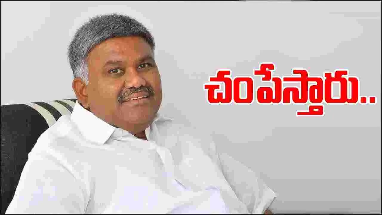 YSRCP: నన్ను చంపేస్తారు.. వైసీపీ నేత సంచలన ఆరోపణలు..