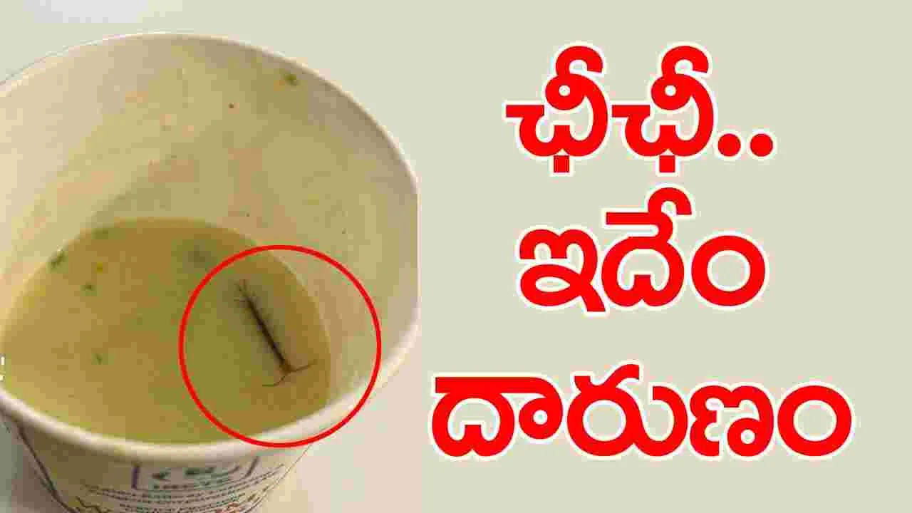 Viral News: రైల్వే వీఐపీ లాంజ్‌లో భోజనం చేస్తున్న వ్యక్తికి షాక్.. మజ్జిగ గ్లాస్‌లో..