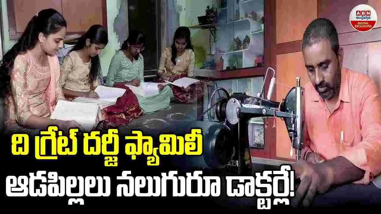 Siddipet: సిద్దిపేటలో ఔరా అనిపిస్తోన్న అక్కాచెల్లెళ్లు.. ఒకేసారి..