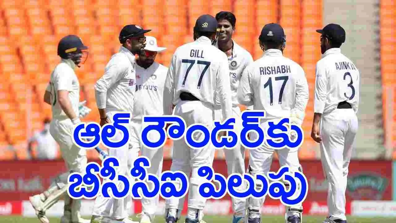 Team India: కివీస్‌తో రెండు, మూడవ టెస్టులకు జట్టుని ప్రకటించిన బీసీసీఐ.. స్టార్ ప్లేయర్ రీఎంట్రీ