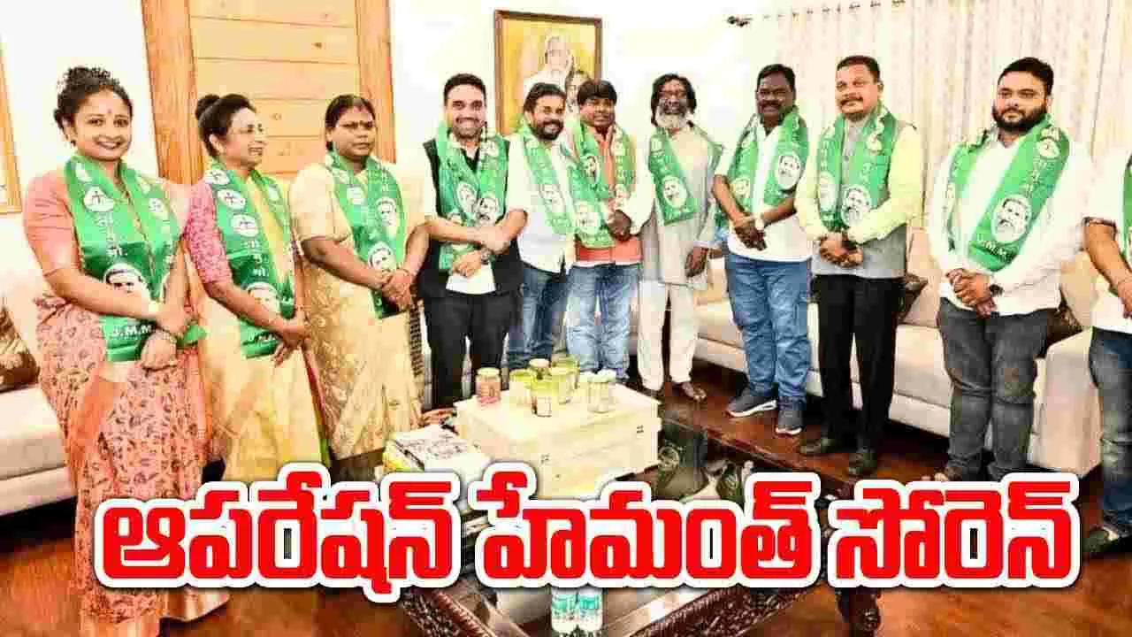 Jharkhand: ఆపరేషన్ హేమంత్ సోరెన్‌తో మారుతున్న రాజకీయ సమీకరణలు..