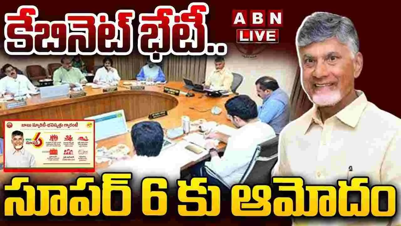 CM Chandrababu: ఏపీ క్యాబినెట్ ముందుకు కీలక పాలసీలు..