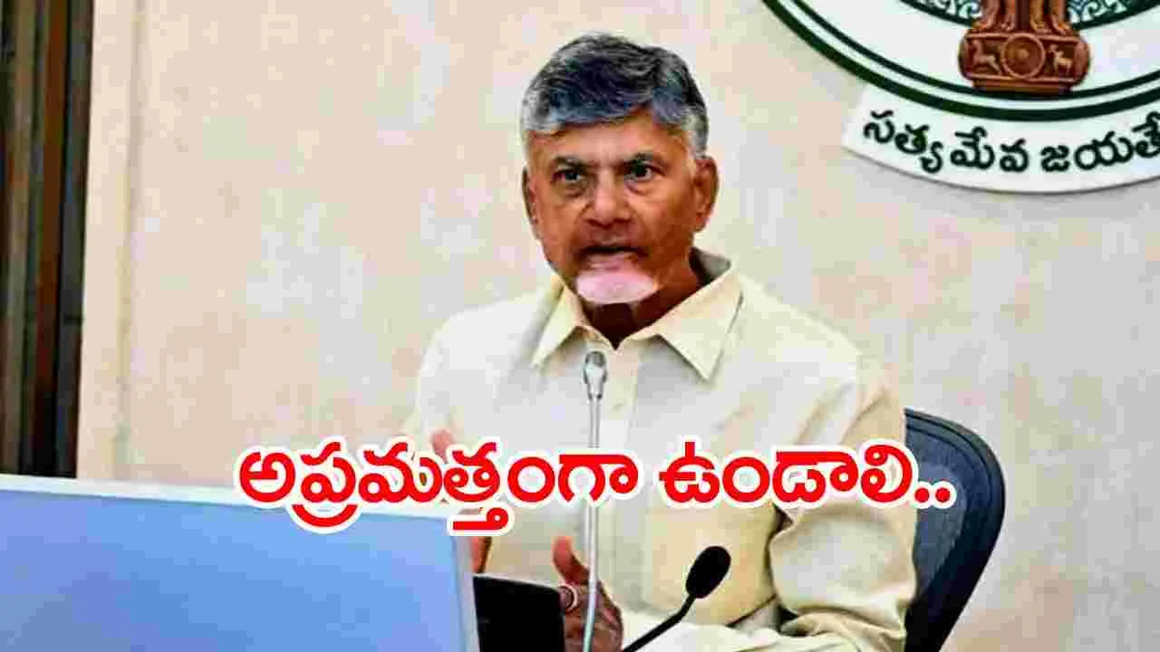 Chandrababu: రాష్ట్రంలో భారీ వర్షాలపై సీఎం చంద్రబాబు సమీక్ష