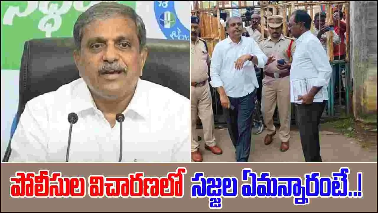 Sajjala Ramakrishna Reddy: పోలీసుల విచారణలో నేను చెప్పింది ఇదే.. సజ్జల సంచలన వ్యాఖ్యలు..