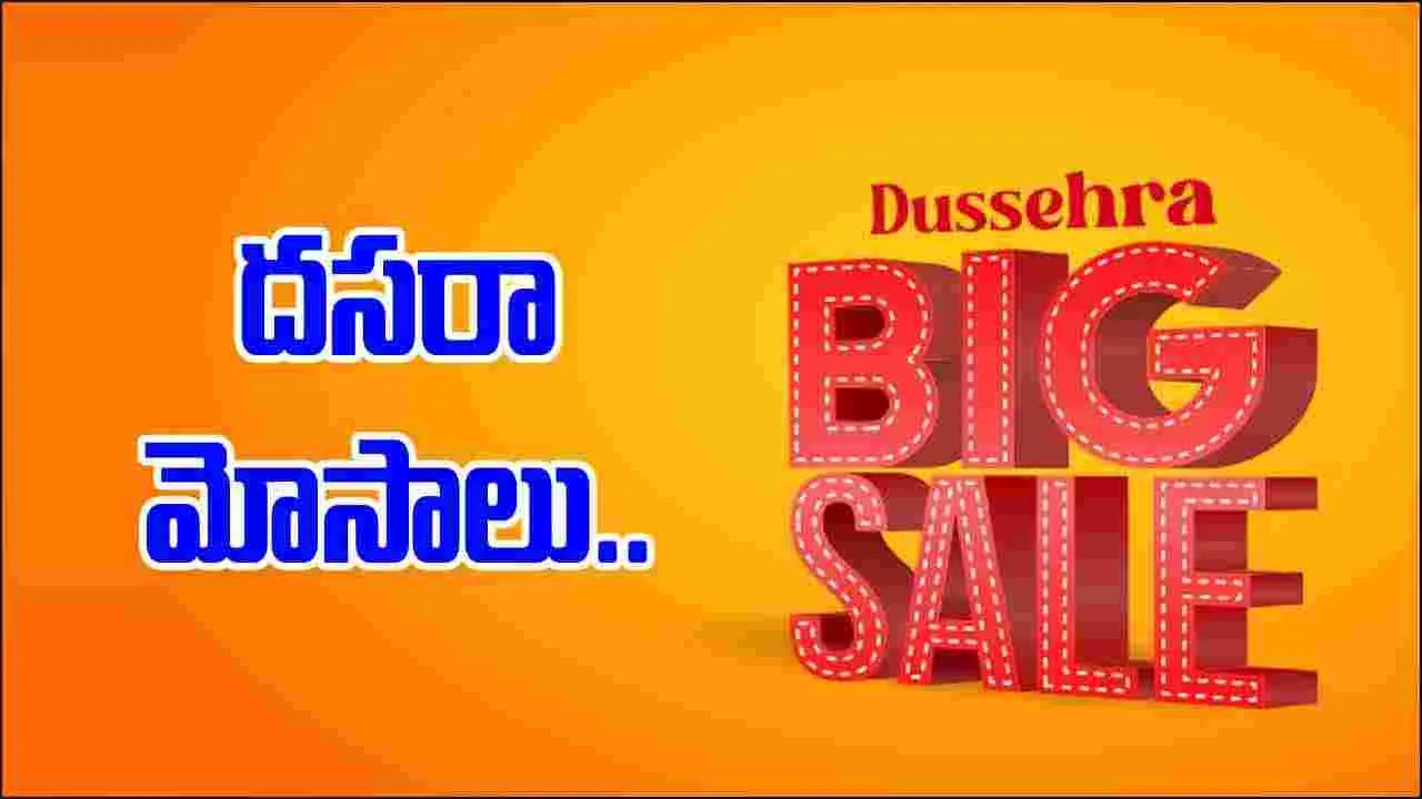 Vijayadashami: దసరా రోజు మోసపోకండి.. అవి నమ్మితే అంతే సంగతులు