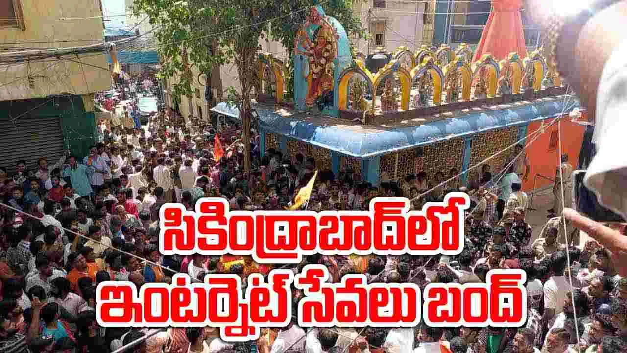 Breaking: ముత్యాలమ్మ ఆలయం వద్ద ఉద్రిక్తత.. పోలీసుల లాఠీ ఛార్జ్, ఇంటర్నెట్ సేవలు బంద్