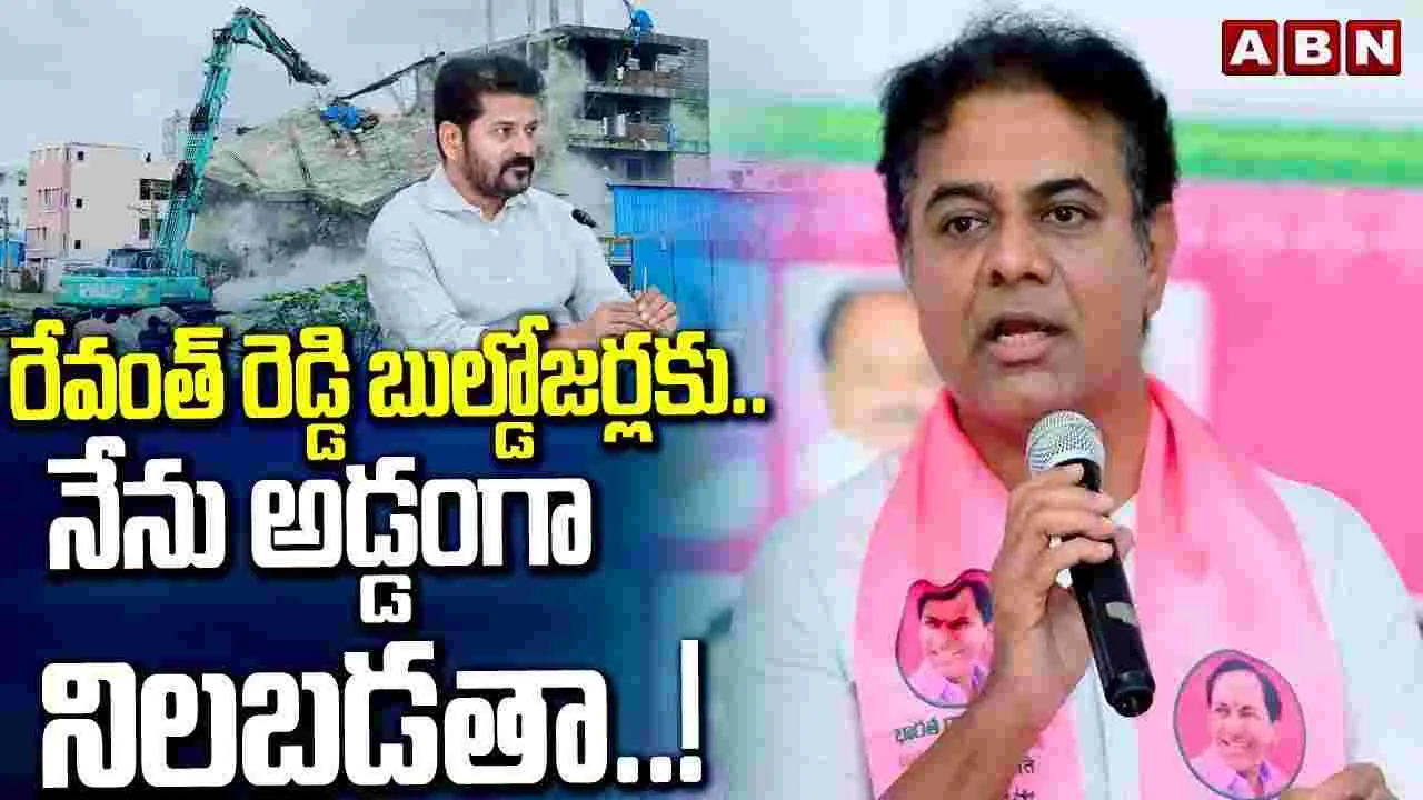 వసూళ్ళ కోసమే హైడ్రా: కేటీఆర్