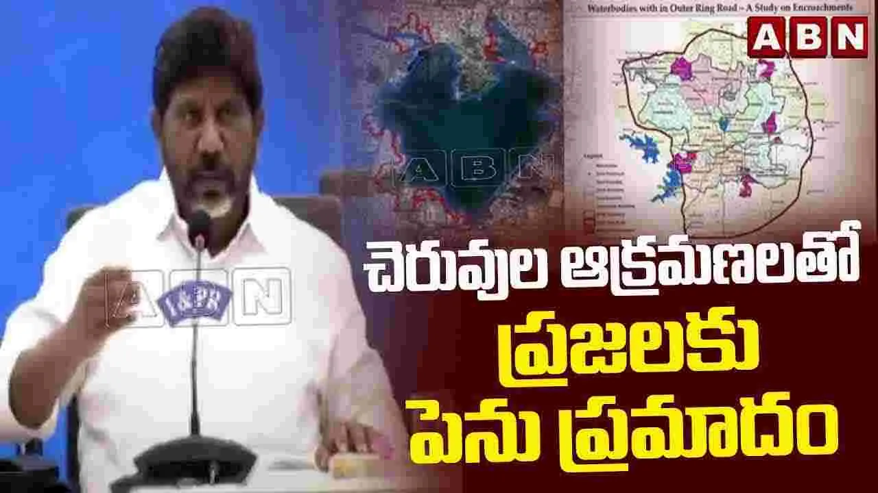 చెరువుల ఆక్రమణతో ప్రజలకు పెను ప్రమాదం