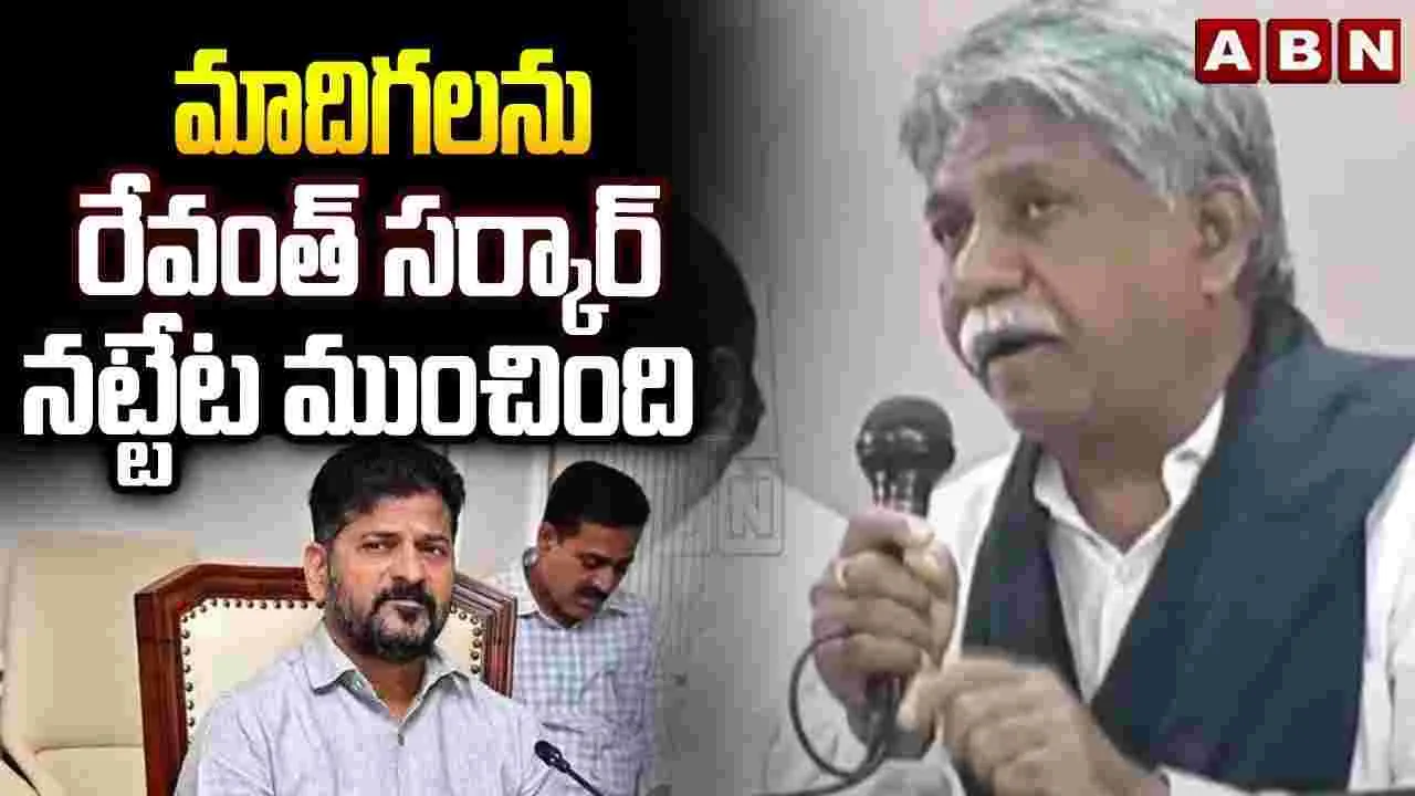 సీఎం రేవంత్ రెడ్డిపై మందకృష్ణ మాదిగ ఆగ్రహం..