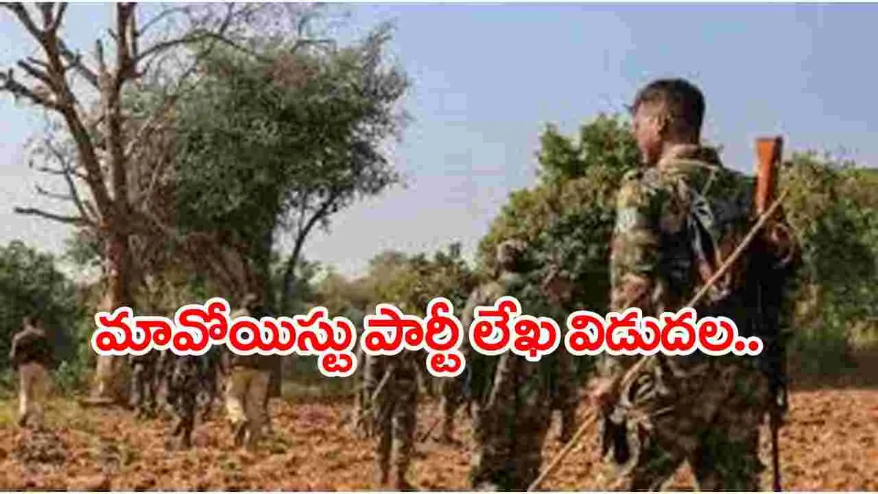 Maoist party: గాయపడ్డ 17 మందిని పట్టుకుని హత్య చేశారు..